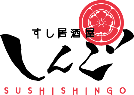 すし居酒屋しんご